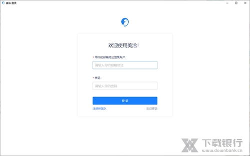 美洽客服系统 v3.1.6 官方电脑版下载 提升企业计算机信息服务效率的利器