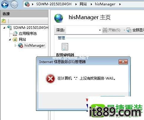 Win10系统搭建网站提示“计算机上没有找到WAS服务”的解决方法