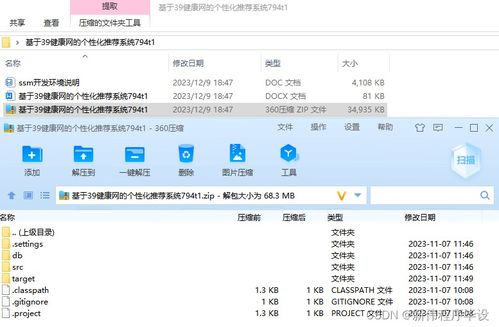 基于39健康网的个性化推荐系统设计与实现