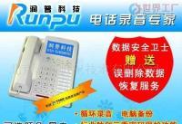 润普新型和弦彩铃录音电话 工业级通讯之选