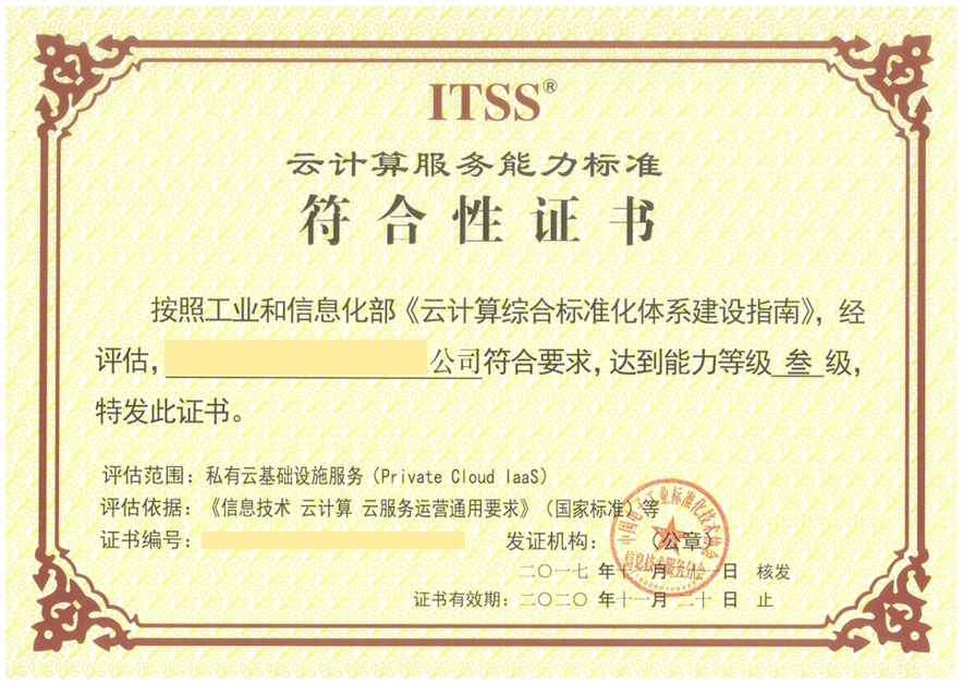 ITSS云服务资质与计算机信息服务 概念、区别与办理指南